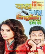 Bangali Babu English Mem 2014